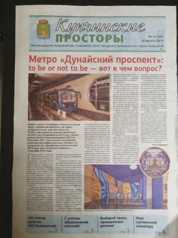 Купчинские просторы